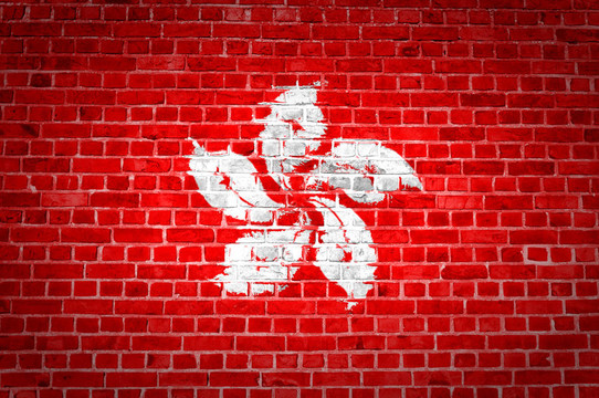 香港磚壁