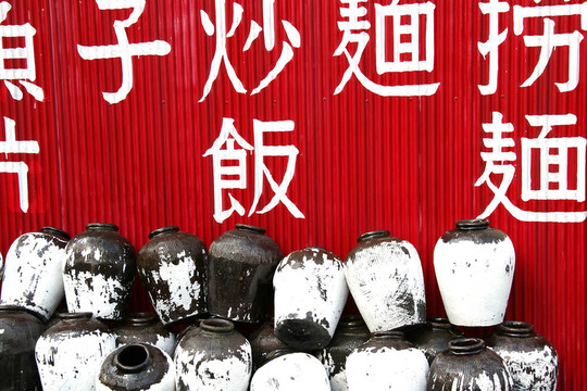 壺