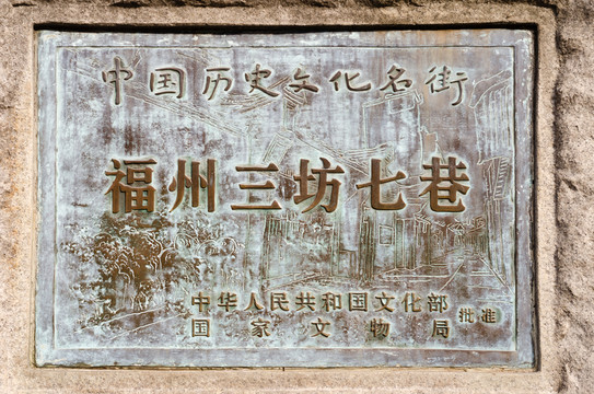三坊七巷