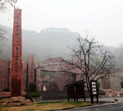 黛眉山 世界地質(zhì)公園