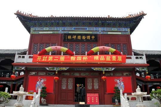 中國翰園碑林