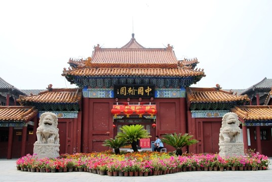 翰園碑林