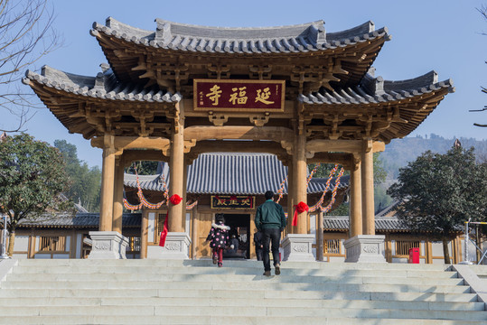 延福寺