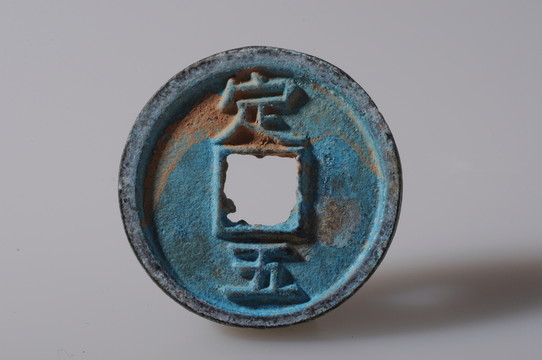 實(shí)慶元寶 宋朝銅幣 母錢