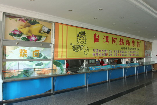單位食堂