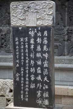寒山寺俞樾楓橋夜泊石碑