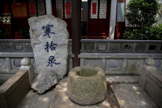 蘇州寒山寺古井