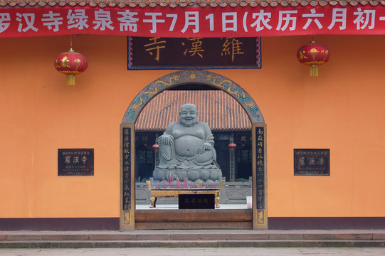 羅漢寺