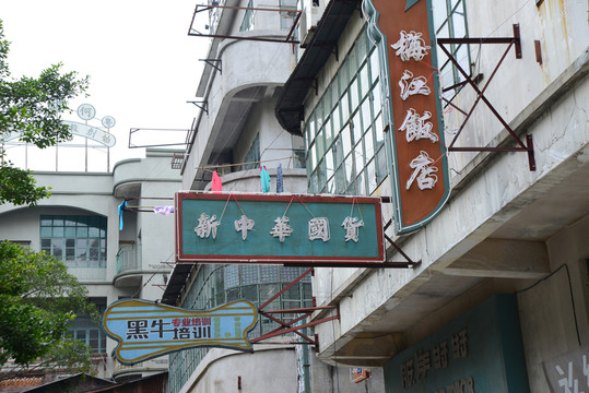 老照片 老上海 老廣州 老香港