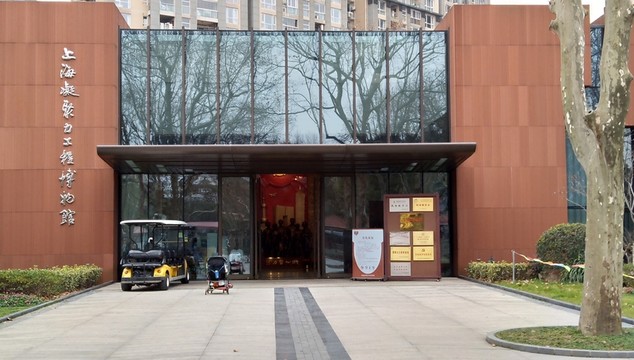 上海凝聚力工程博物館