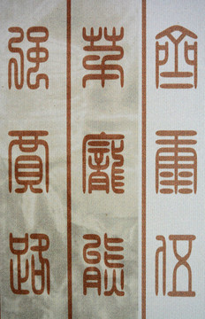 古代書法