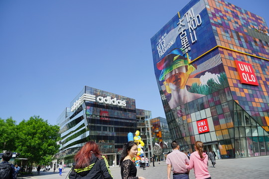 北京三里屯