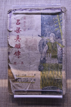 呂梁英雄傳書籍
