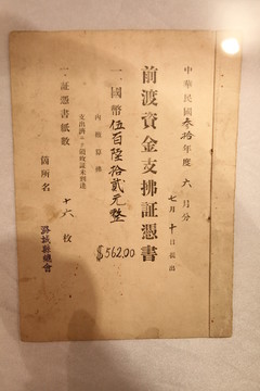 抗日遺物
