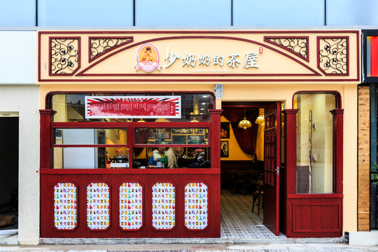 奶茶店門頭