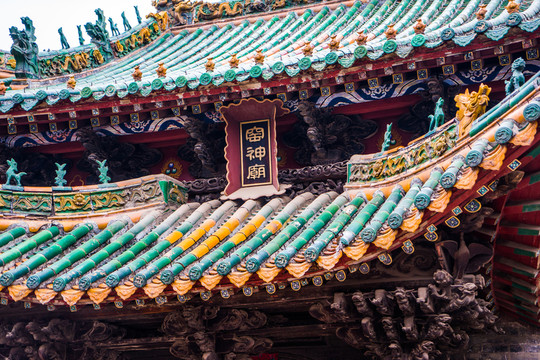 窯神廟