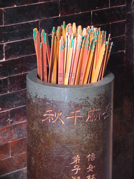 算命