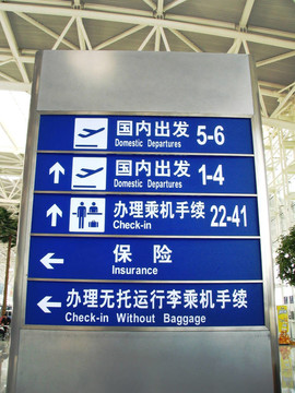 中國濟南國際機場；