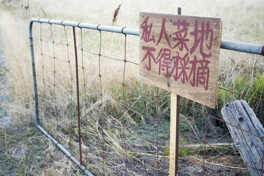 農(nóng)場(chǎng)門口