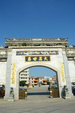 大萬世居