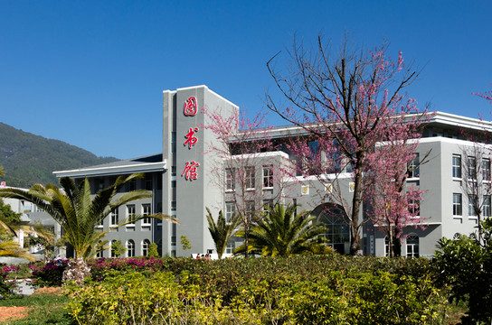 滇西學(xué)院圖書館