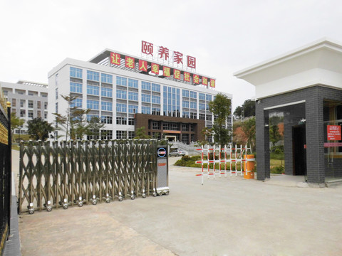 敬老院