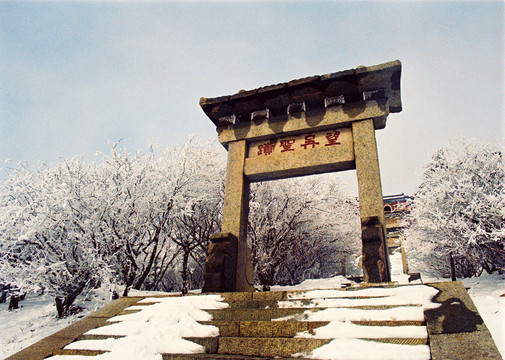雪中石牌坊
