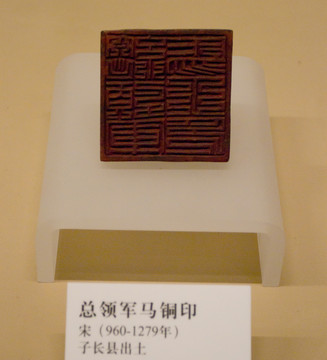 總領(lǐng)軍馬銅印