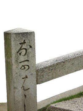 倉(cāng)敷石2