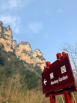 張家界