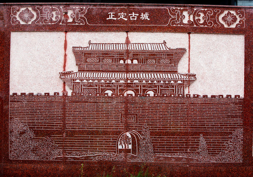 正定古城 石刻 壁畫 屏風(fēng)