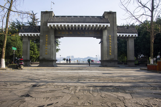 合江門廣場(chǎng)