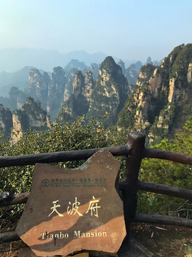 張家界