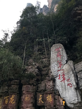 張家界