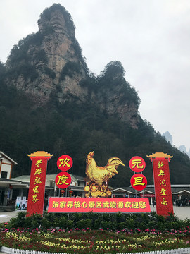 張家界