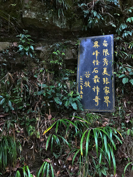 張家界