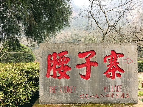 張家界