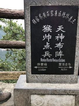張家界