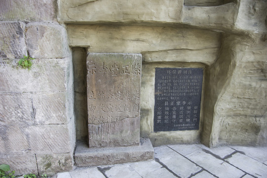 清代環(huán)保碑