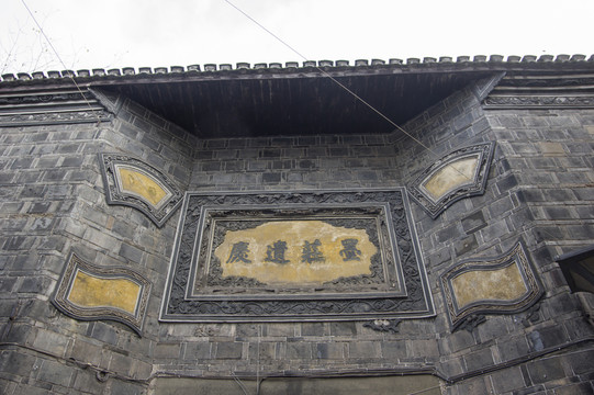 清代民居墨莊遺慶