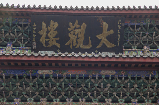 宜賓大觀樓