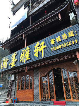 鳳凰古城