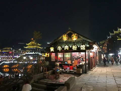 鳳凰古城