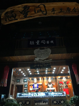 鳳凰古城