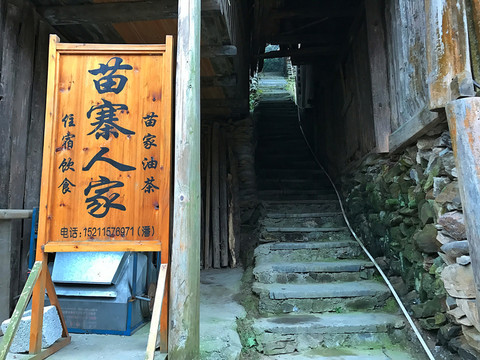 地筍苗寨