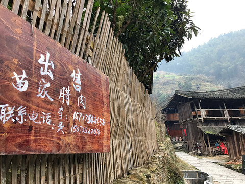 地筍苗寨