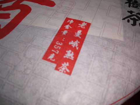 普洱茶