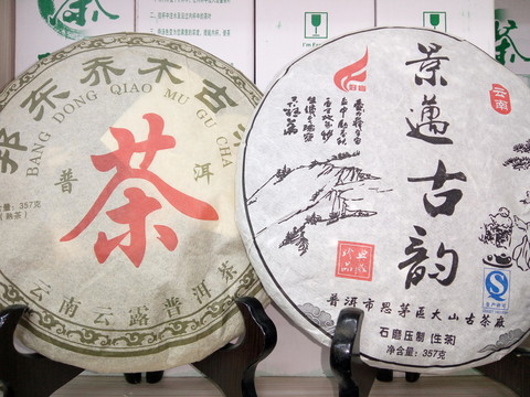 普洱茶