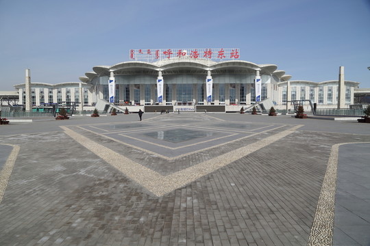 呼和浩特東站