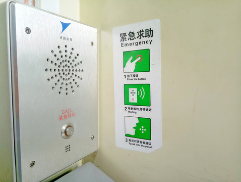 緊急求助
